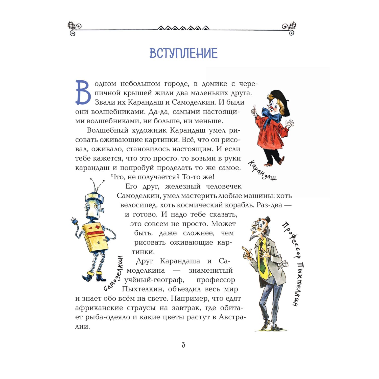 Книга Эксмо Карандаш и Самоделкин на Острове динозавров иллюстрации А Елисеева - фото 4