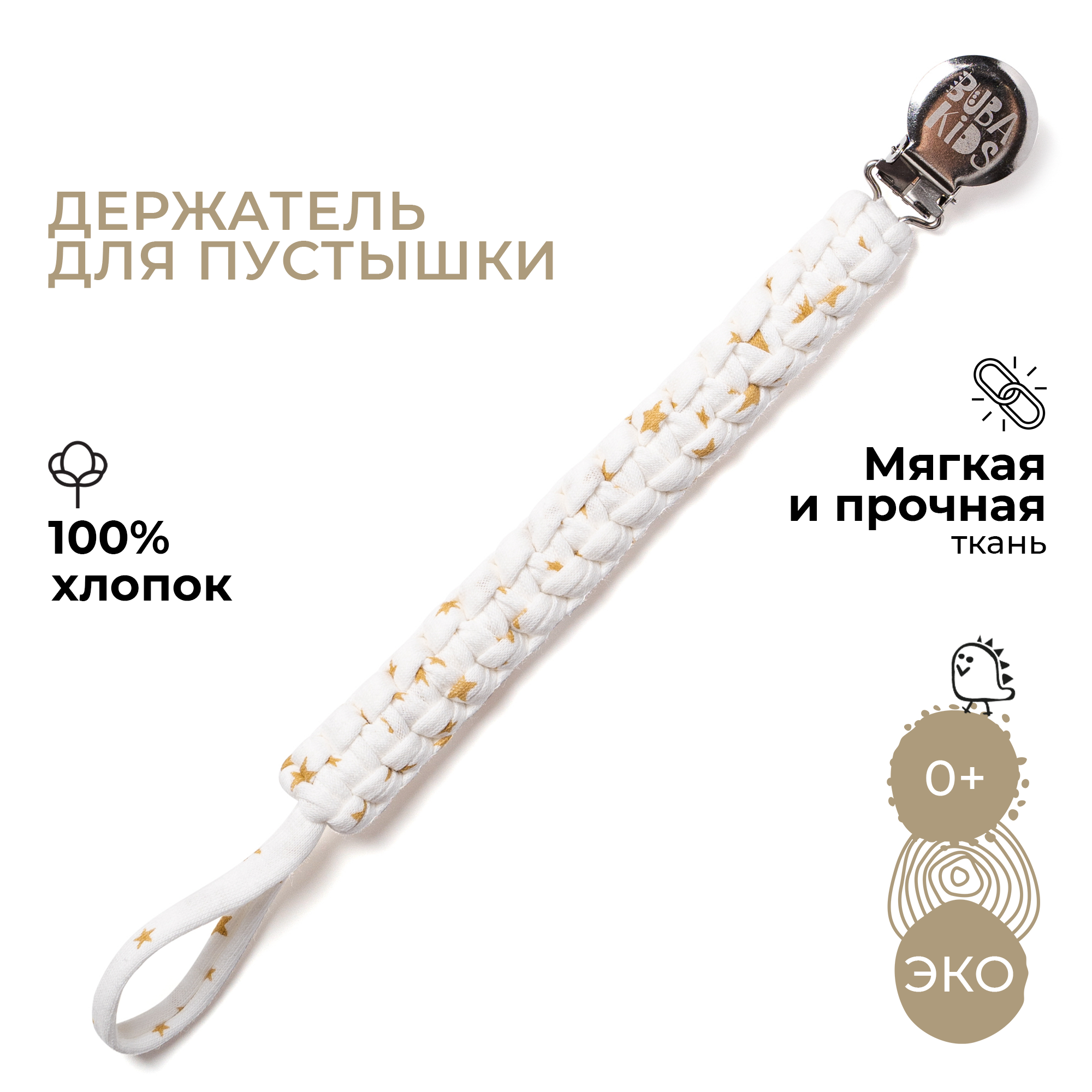 Клипса для пустышки BUBA KIDS - фото 1