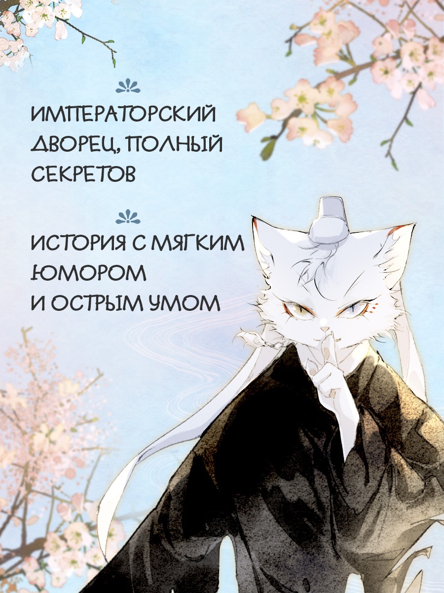 Книга Махаон ИКвЗГ А Н Дай Т Императорские коты в Запретном городе Рождение героя Том 6 - фото 5