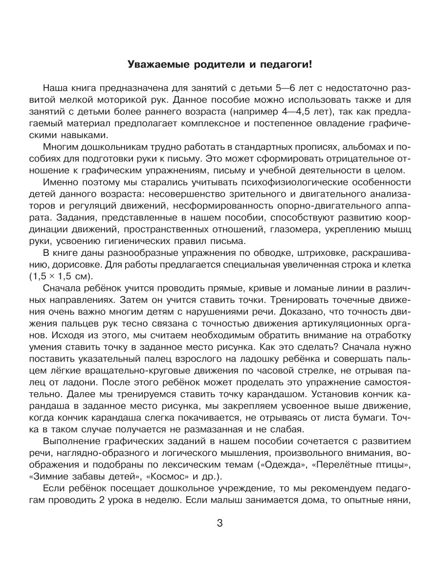 Прописи ИД Литера 50 уроков для подготовки руки к письму. 4-6 лет - фото 2