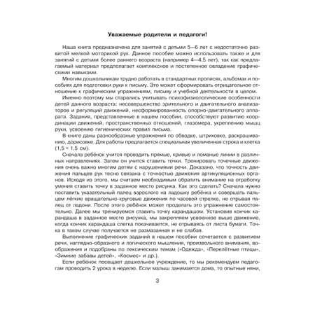 Прописи ИД Литера 50 уроков для подготовки руки к письму. 4-6 лет