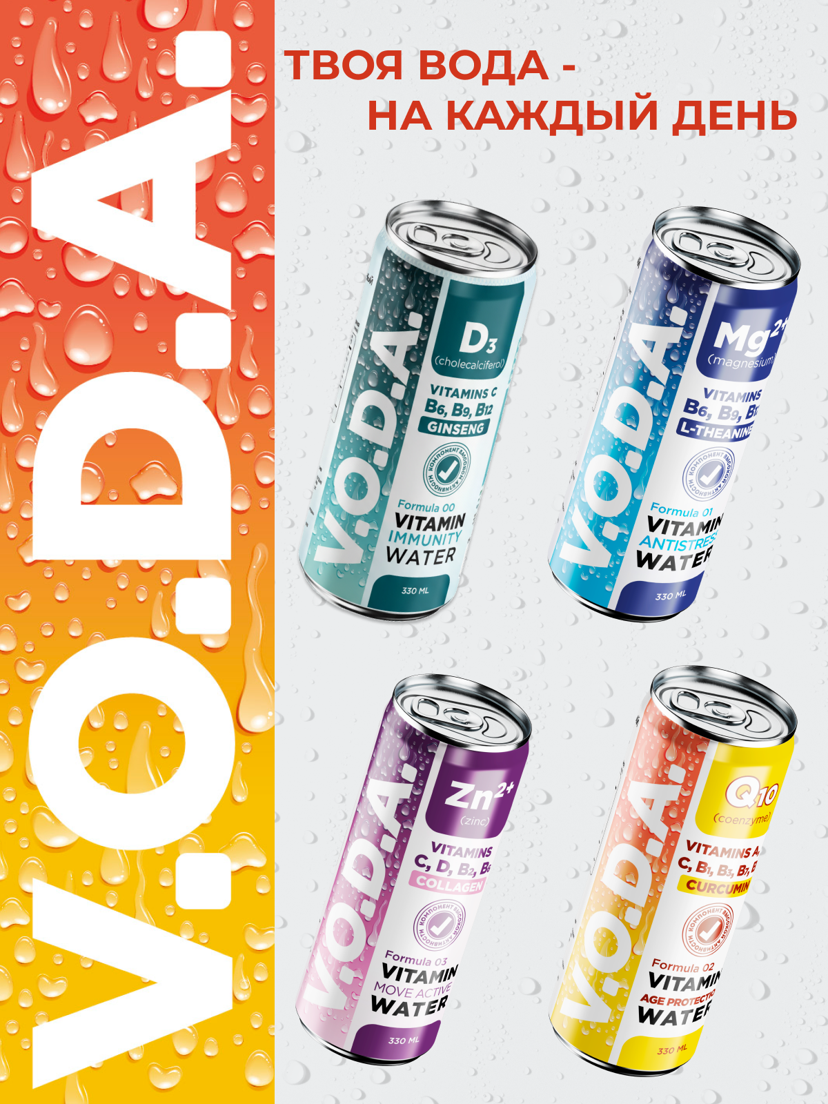 Напиток газированный V.O.D.A. AGE PROTECTION - фото 6