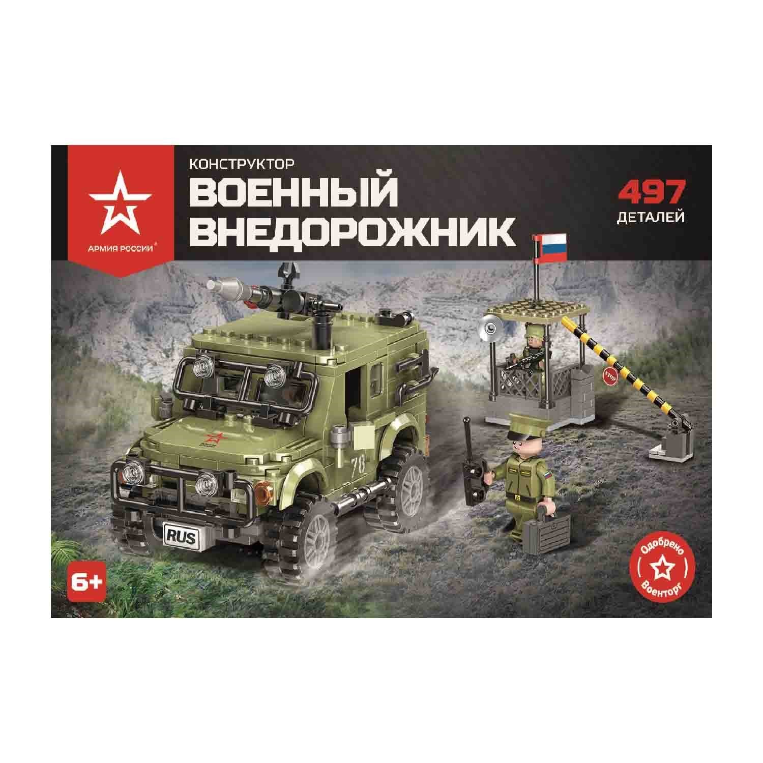 Конструктор Армия России Военный внедорожник 497 дет. - фото 2