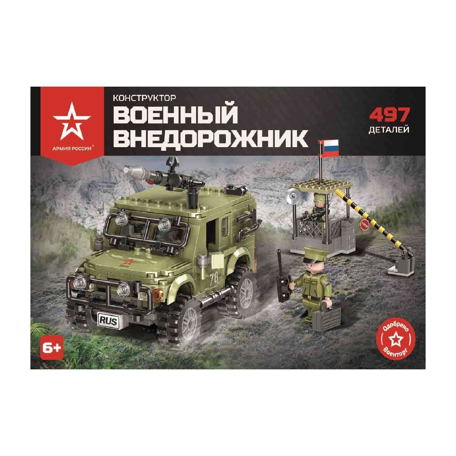 Конструктор Армия России Военный внедорожник 497 дет. - фото 2