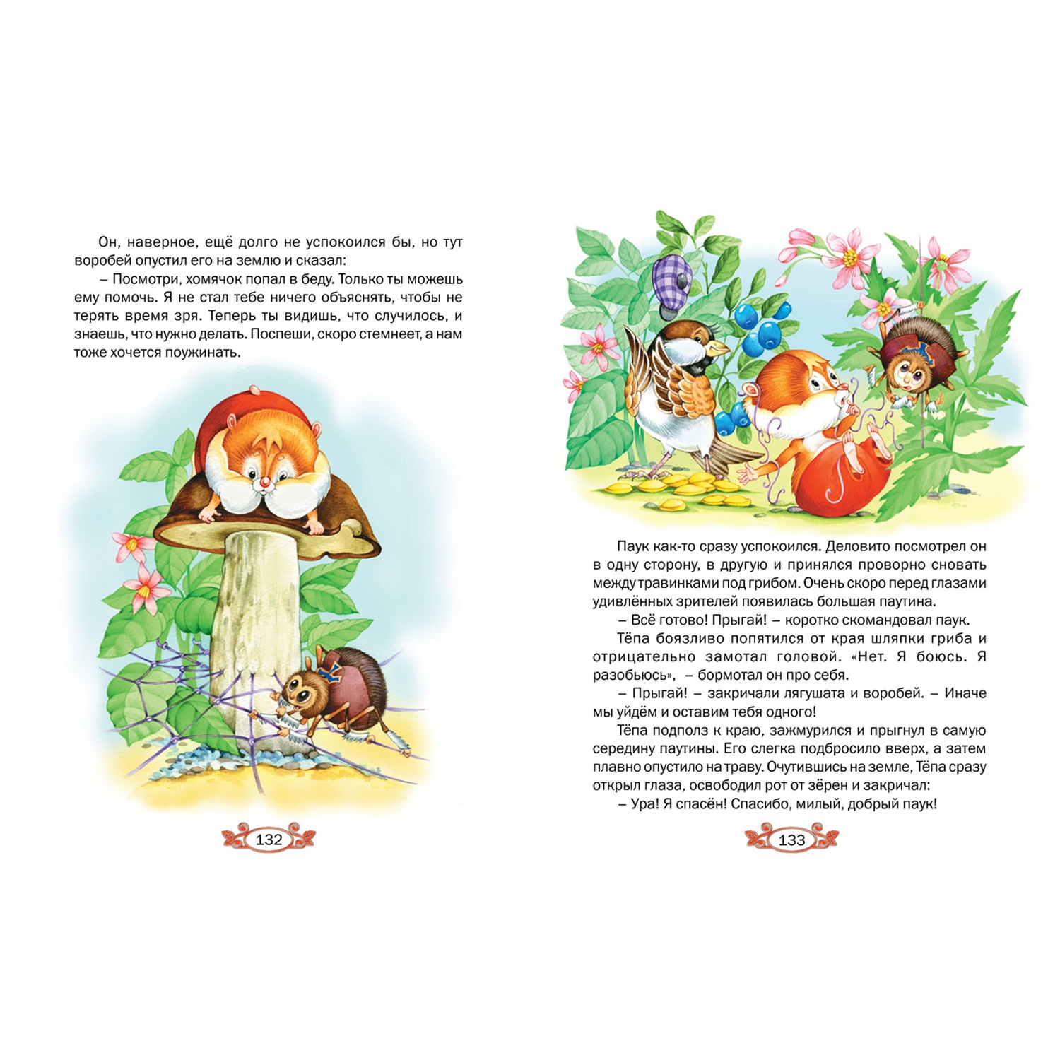 Книга Русич Сказочная карусель. Сказки и истории для детей - фото 7