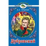 Книга Алтей Дубровский. А.С. Пушкин