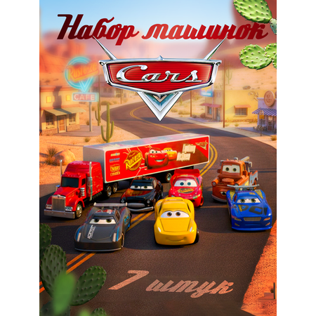 Игровой набор Zhorya Молния Маккуин McQueen 7 штук