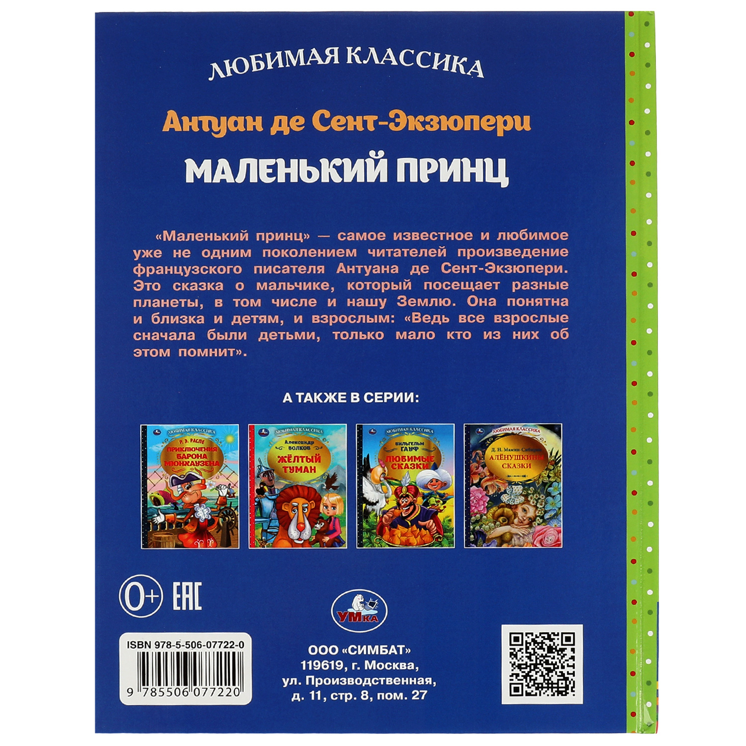 Книга УМка Маленький принц - фото 6