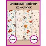 Пелёнка Делоникс Еноты + Нотки ситец 90х120 см 4 шт.