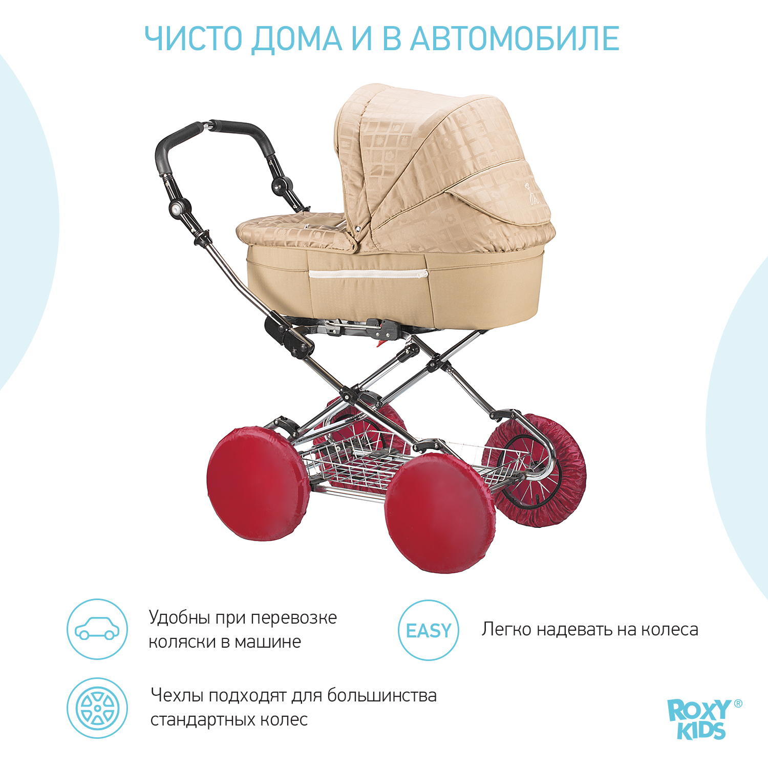 Чехлы для колёс ROXY-KIDS RWC-032-M - фото 6