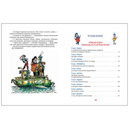 Книга Все приключения Карандаша и Самоделкина Дружков Ю
