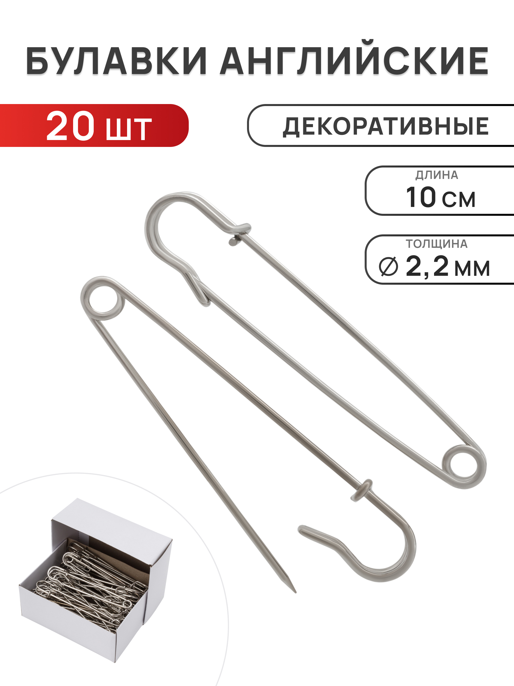Булавки Айрис английские декоративные для одежды латунные 2.2 мм 10 см 20 шт - фото 1