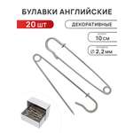 Булавки Айрис английские декоративные для одежды латунные 2.2 мм 10 см 20 шт