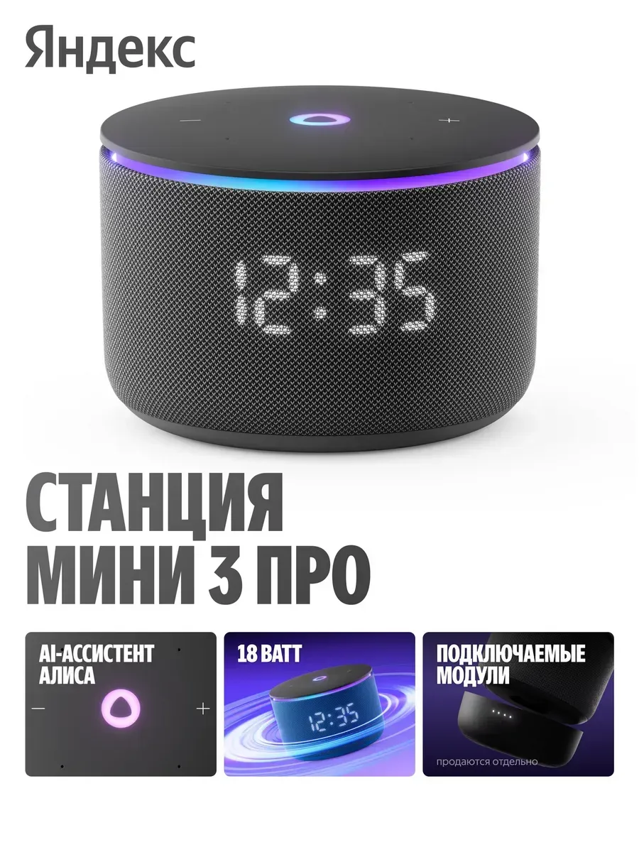Колонка умная, bluetooth Яндекс Станция Мини 3 Про - фото 1