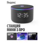 Колонка умная, bluetooth Яндекс Станция Мини 3 Про