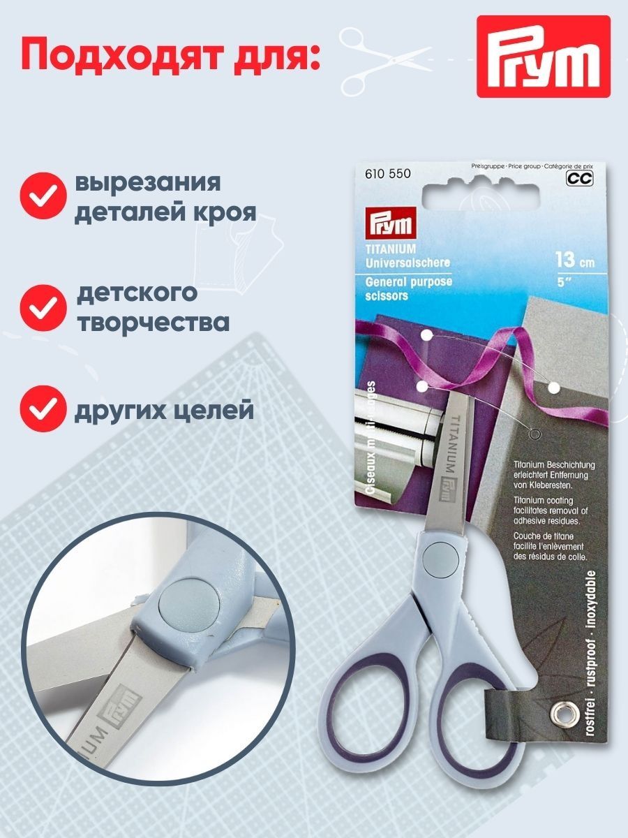 Ножницы канцелярские Prym - фото 3