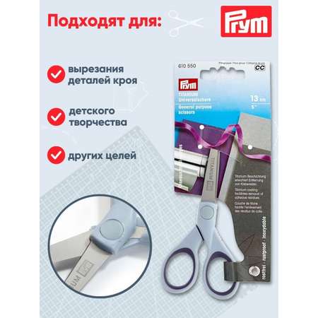 Ножницы канцелярские Prym