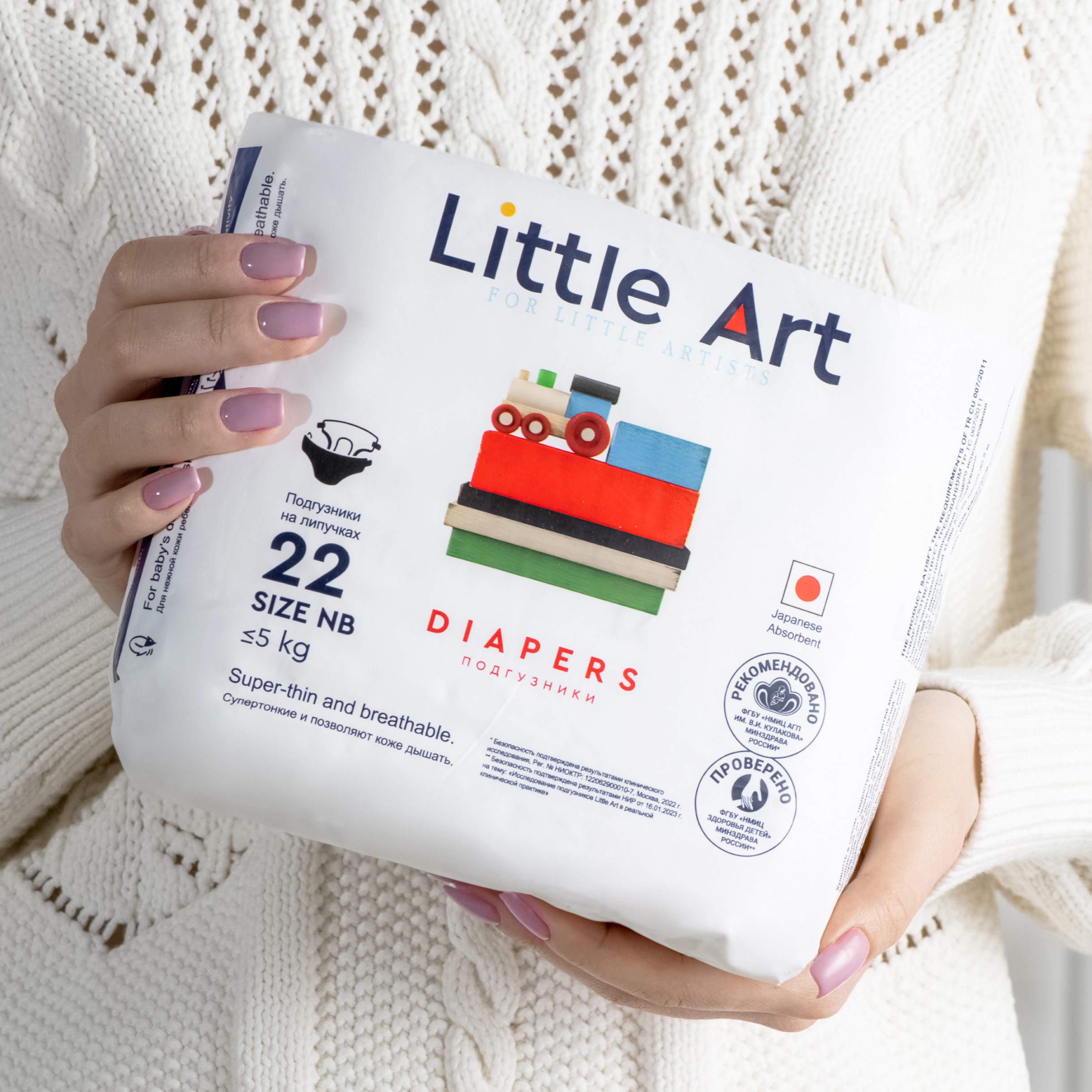 Подгузники Little Art NB (2-5 кг) 22 шт. - фото 1