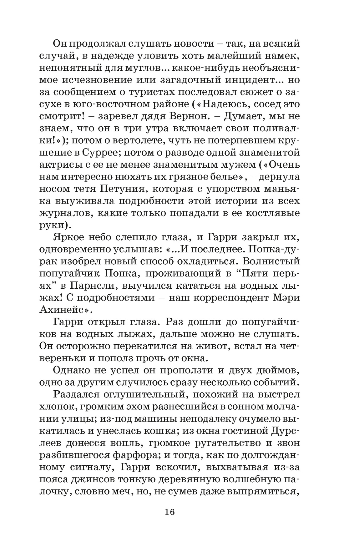 Книга Махаон Роулинг Дж.К. Гарри Поттер и Орден Феникса (Слизерин) - фото 10