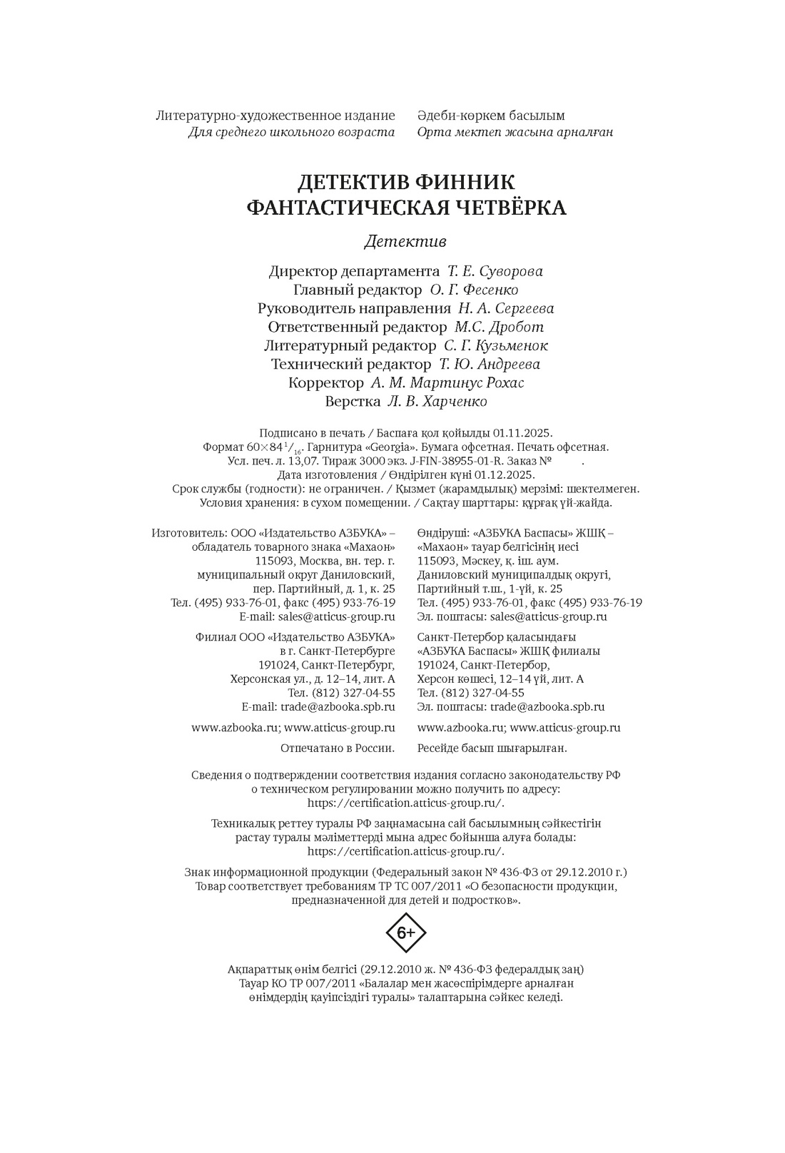 Книга Махаон Финник 2 Абдеева Г Детектив Фантастическая четвёрка по фильму - фото 2