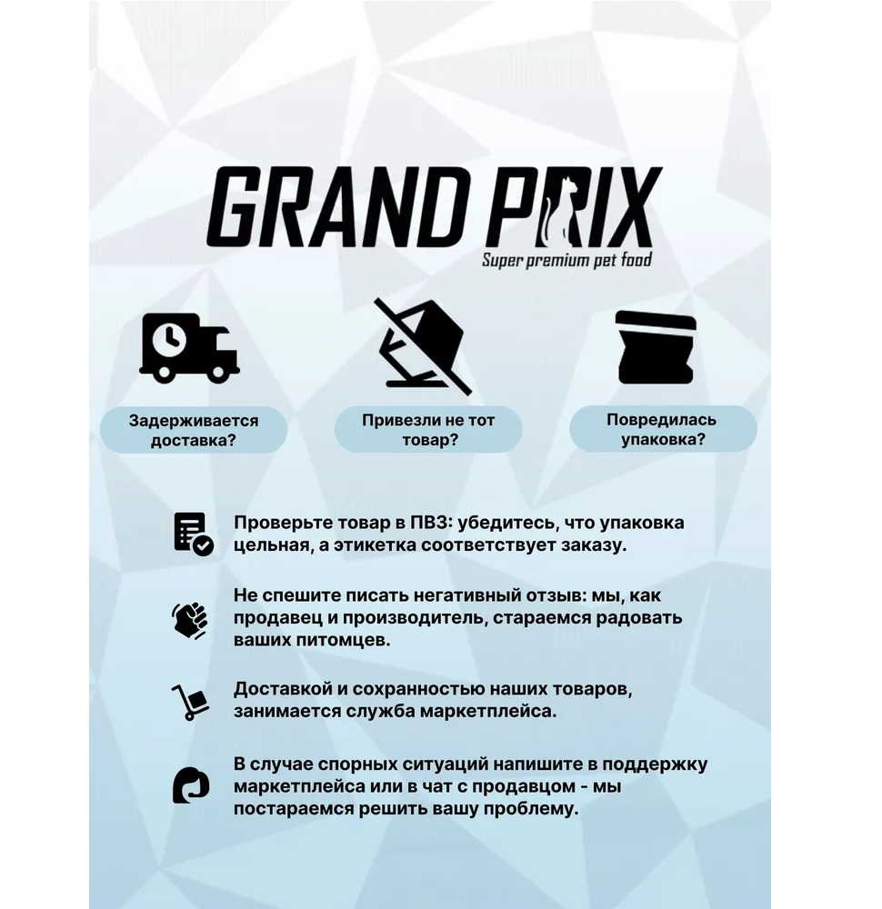 Корм сухой Grand Prix Для кошек - фото 9