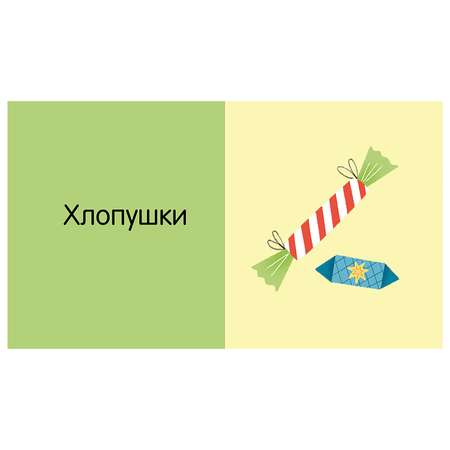 Книга Clever Мои первые слова Новый год! 15 книжек-кубиков Уткина О