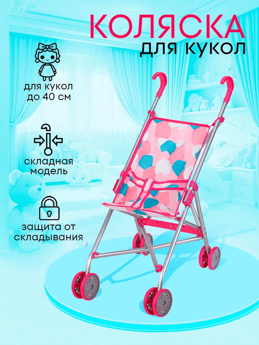 Коляска-трость для кукол MELOBO 9302-4D - фото 2