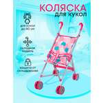 Коляска-трость для кукол MELOBO