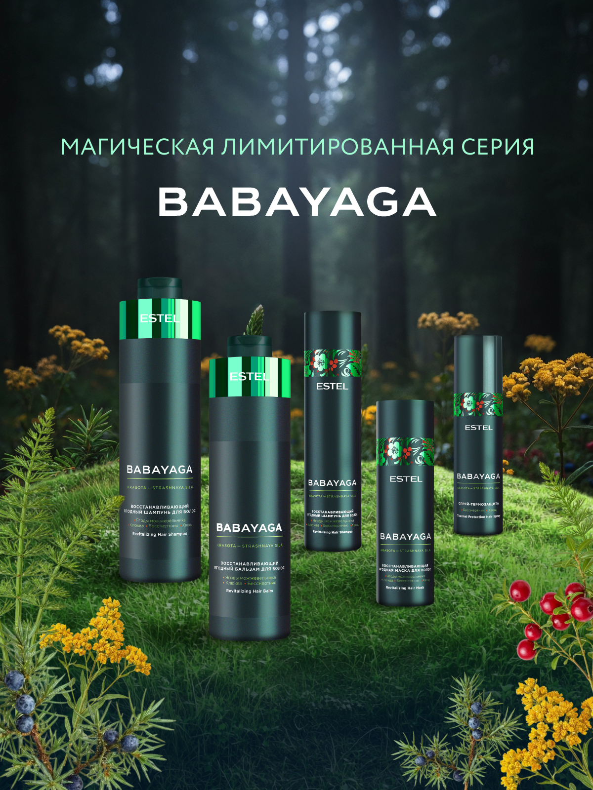 Маска ESTEL BABAYAGA ягодная 200 мл 1 шт. - фото 6