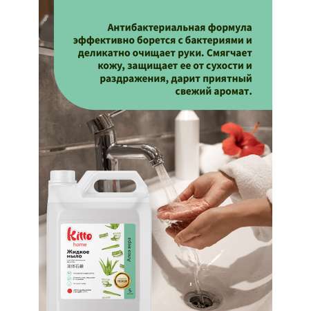 Мыло жидкое Kitto Алоэ Вера 5000 г 5000 мл