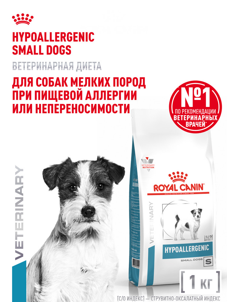 Корм для собак ROYAL CANIN Hypoallergenic HDS24 малых пород с пищевой аллергией 1кг - фото 1