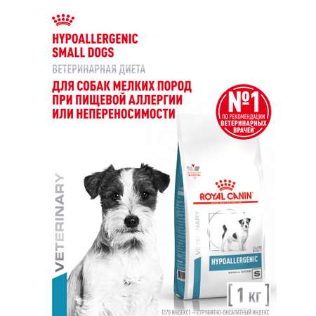 Корм для собак ROYAL CANIN Hypoallergenic HDS24 малых пород с пищевой аллергией 1кг