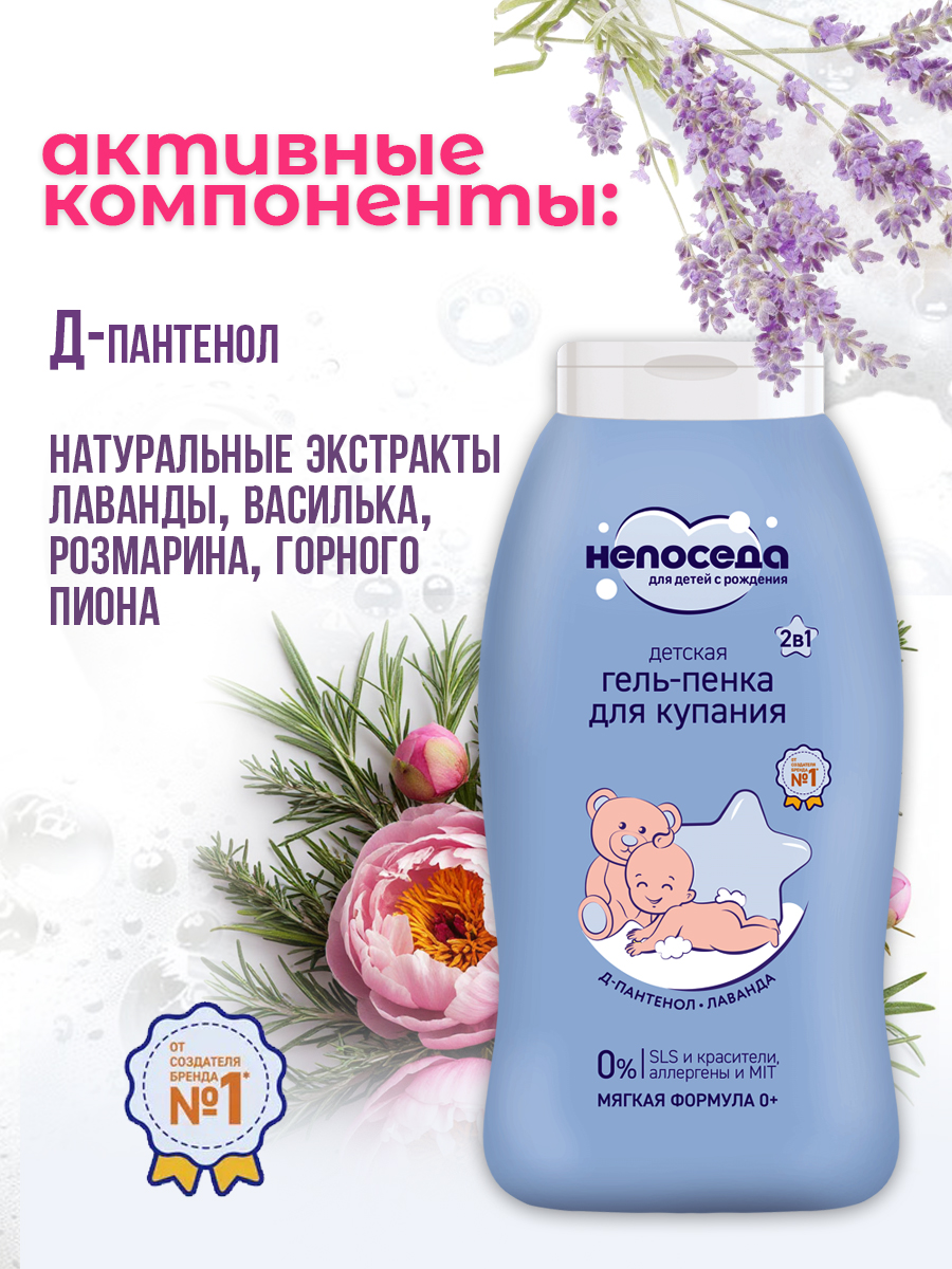 Гель-пена непоседа С лавандой 200 мл - фото 2