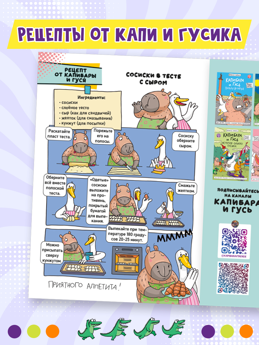 Комикс-журнал Проф-Пресс Трендхаус Капибара и Гусь Выпуск 4 - фото 7