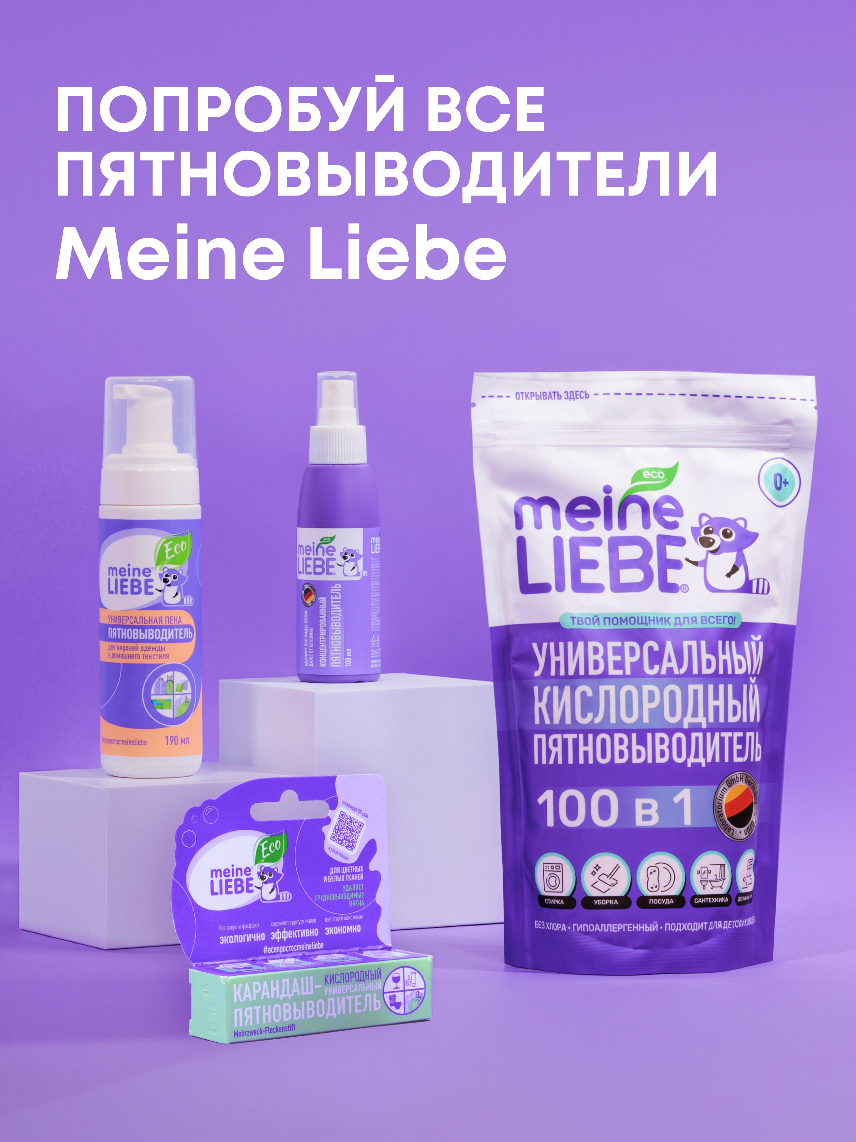 Пятновыводитель Meine Liebe Универсальный 0.19 л - фото 4