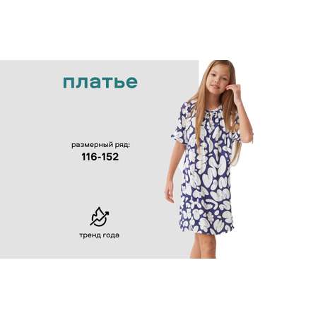 Платье Smena