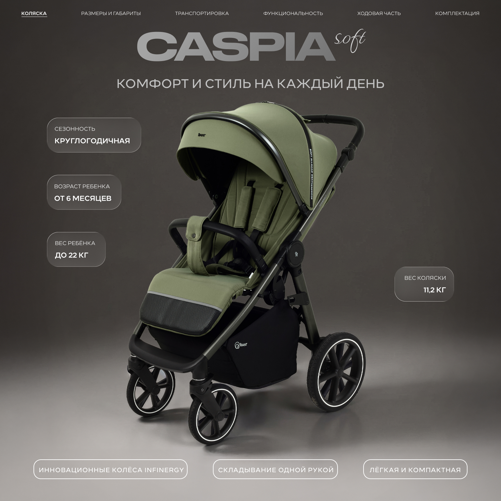 Коляска прогулочная Rant Caspia soft зеленый - фото 1