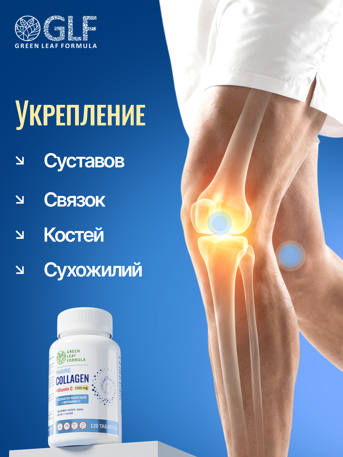 Морской коллаген с витамином С Green Leaf Formula витамины для кожи волос и ногтей для связок и суставов - фото 5