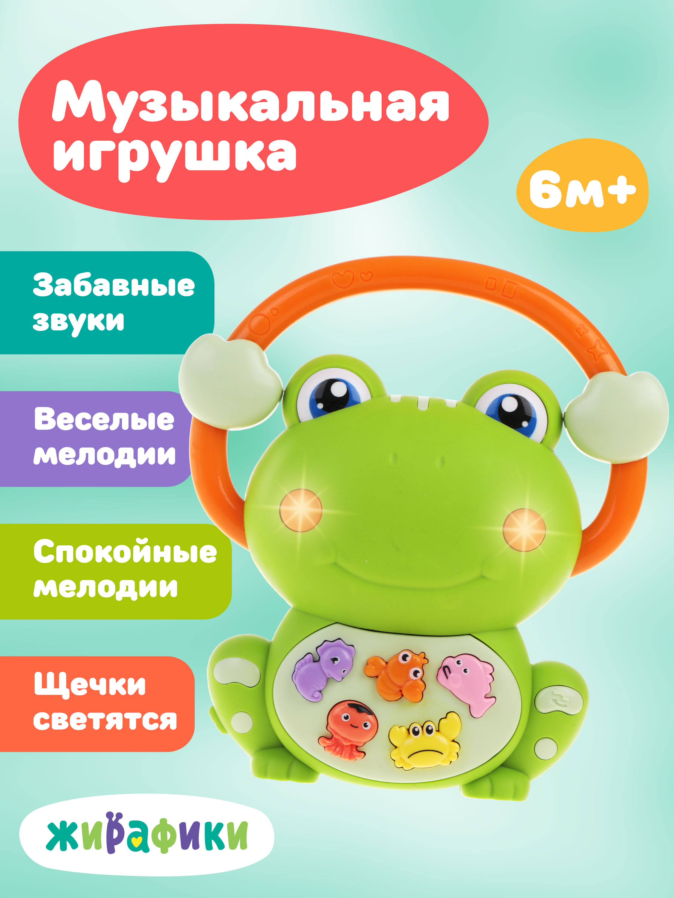 Игрушка Жирафики - фото 1