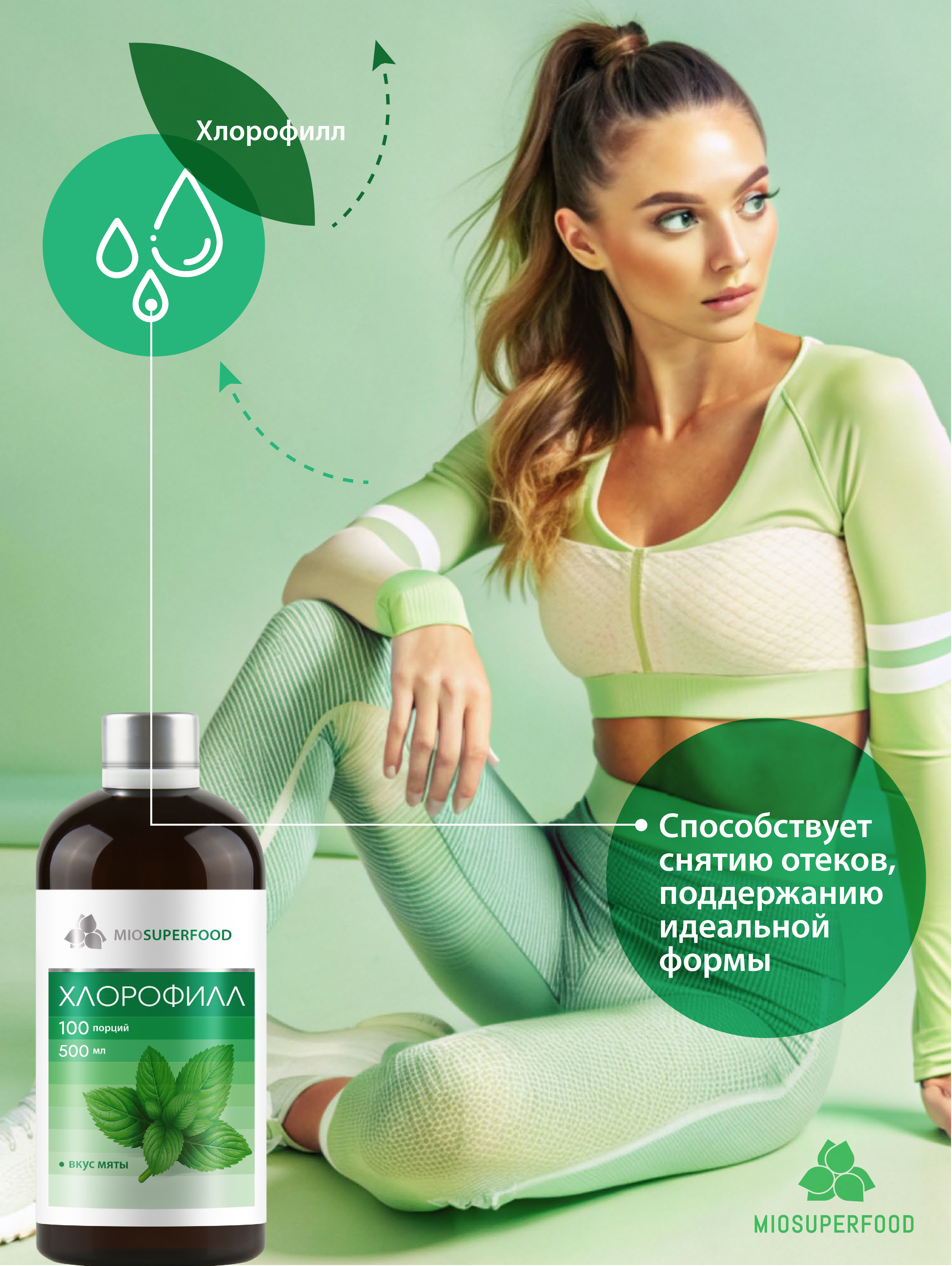 Miosuperfood Миофарм Очищение организма - фото 5