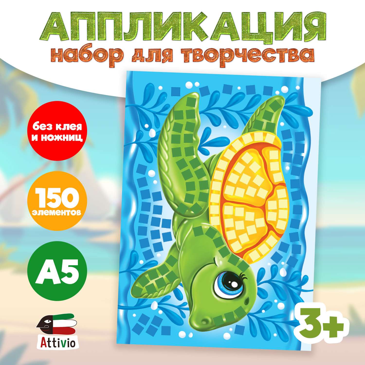 Набор для творчества Attivio аппликация в ассортименте - фото 8