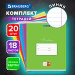 Тетрадь Brauberg линейка 18 лист. 20 шт.