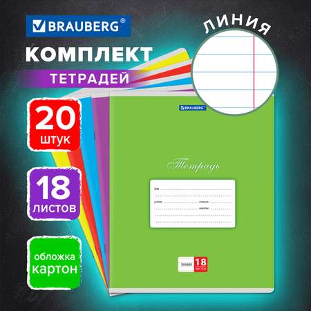 Тетрадь Brauberg линейка 18 лист. 20 шт.