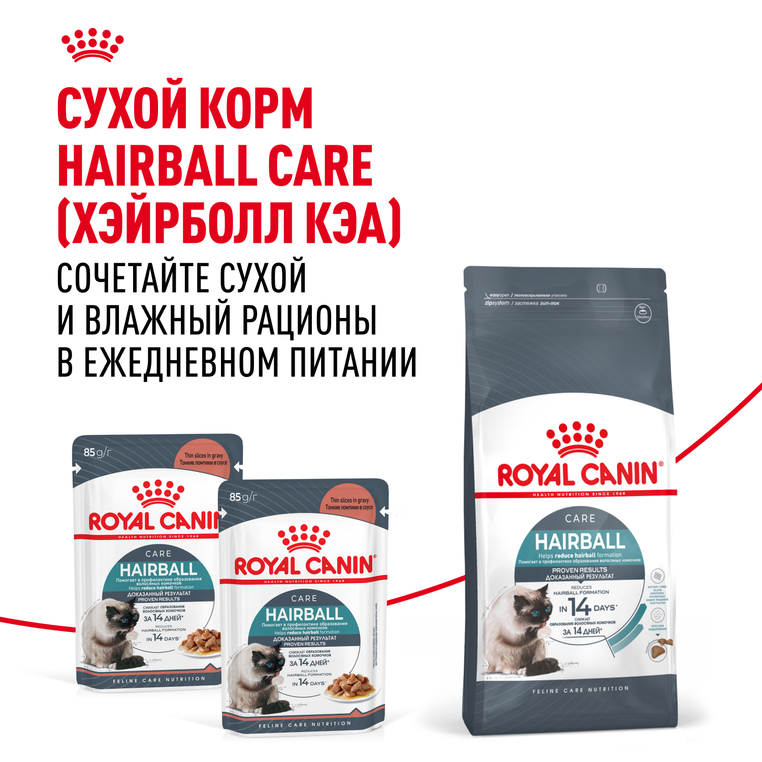 Корм для кошек ROYAL CANIN Hairball care для снижения риска образования волосяных комочков 85г - фото 9