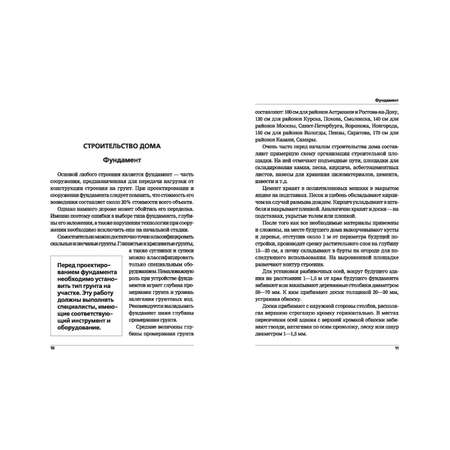 Книга Харвест Дом своими руками. Подробное руководство