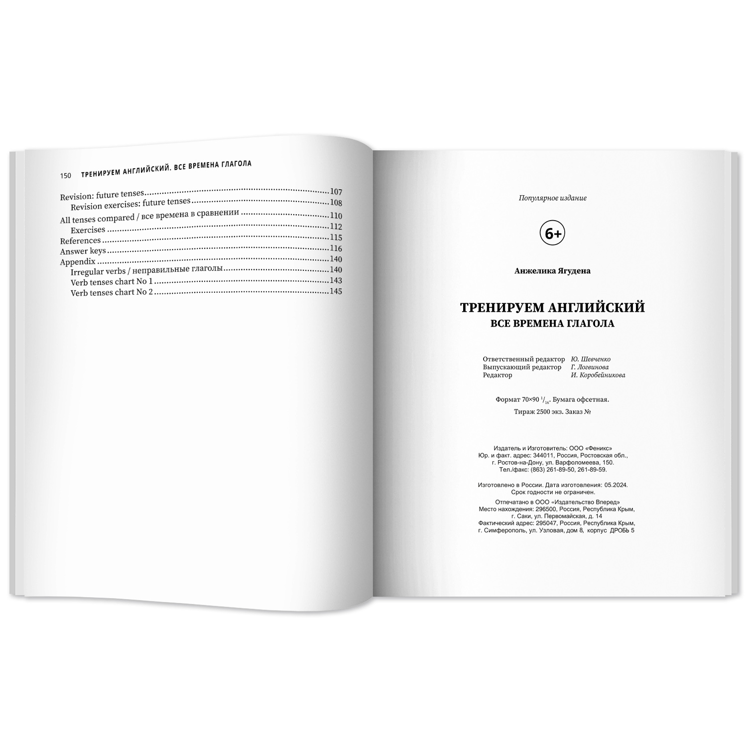 Тренируем английский все времена глагола Феникc Книга - фото 8