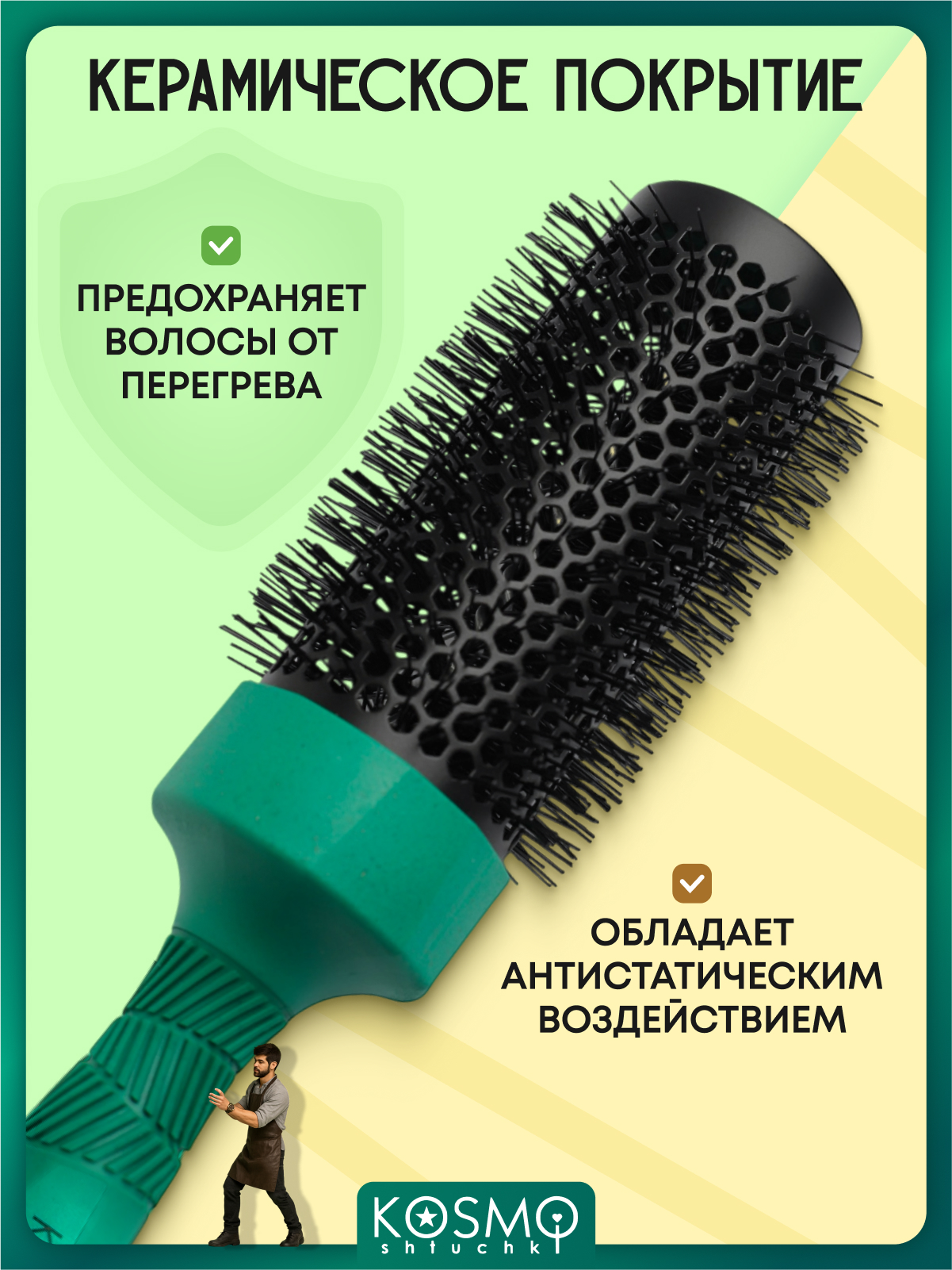 Брашинг KosmoShtuchki - фото 4