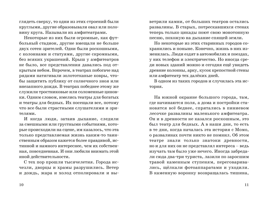 Книга Махаон БескИст Энде М Момо кинообложка - фото 14