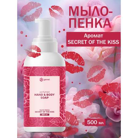 Мыло жидкое G genel Secret of the Kiss 1 шт. 600 г 500 мл
