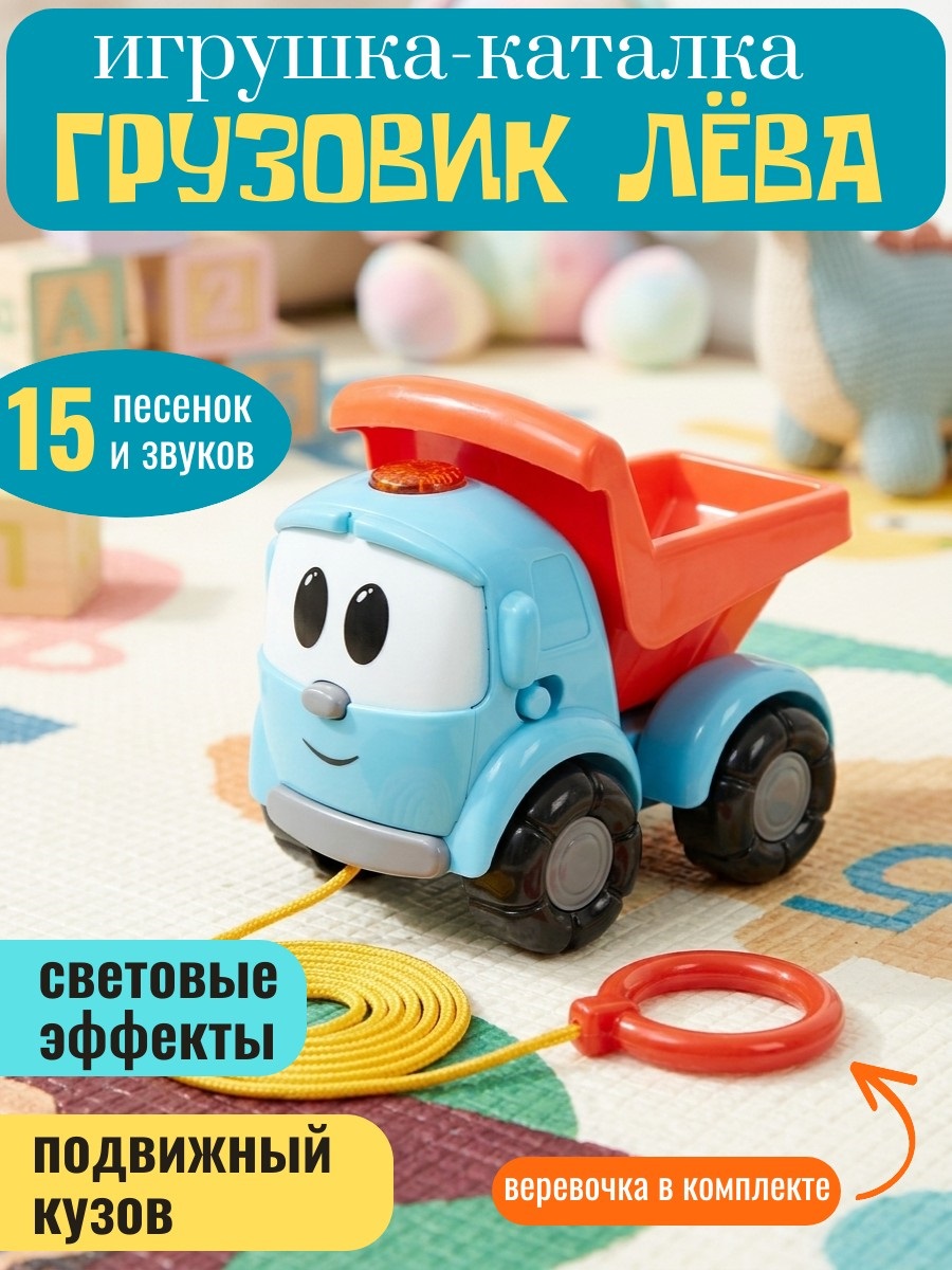 Игрушка ТОТОША каталка Грузовичок Лева на палке - фото 1